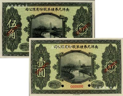 民国十五年（1926年）南洋兄弟烟草股份有限公司赠券伍角、壹圆样本券共2枚全套，均由美国钞票公司印制，雕刻版形制美观；美国Mr. Kevin藏品，全新