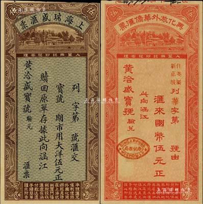 民国时期福建钱庄定额汇票2种，详分：上海瑞盛汇票1934年大洋伍元，亦可在上海、杭州、厦门、福州办理收汇；兴化旅外华侨汇票1935年国币伍元，上有新加坡洽记汇局戳记，亦可从南洋英属各州汇往福建；此二券均由涵江黄洽盛宝号验兑，形制美观，乃研究民信局和侨汇业之历史实证；美国Mr. Kevin藏品，九八成新