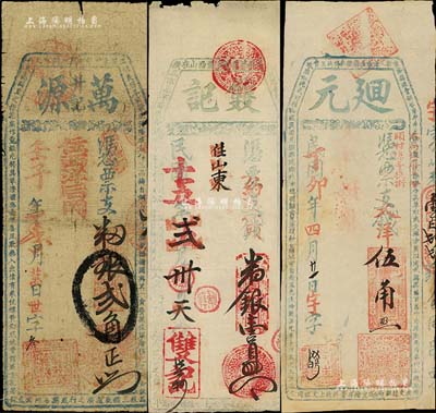 福建福州府传统台伏式钞票3种，详分：万源升记1912年番银贰角、双记1926年番银壹员、迴元1927年大洋伍角，票上均印有古骈文，极富传统韵味；美国Mr. Kevin藏品，其中1枚有修补，七至八成新