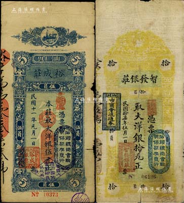 汕头钱庄钞票2种，详分：裕成庄1922年大洋银伍元、智发银庄1928年大洋银拾元，均上印“汕头总商会验明保证准发行”戳记；美国Mr. Kevin藏品，七至七五成新