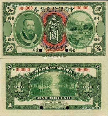 民国元年（1912年）中国银行兑换券黄帝像壹圆样本券，台湾明德堂藏品，九八成新