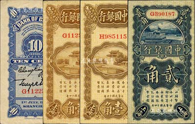 民国十四年（1925年）中国银行竖式壹角2枚、贰角1枚，合计共有3枚，上海地名，均为张嘉璈·贝祖诒签名；海外藏家出品，八五至九五成新