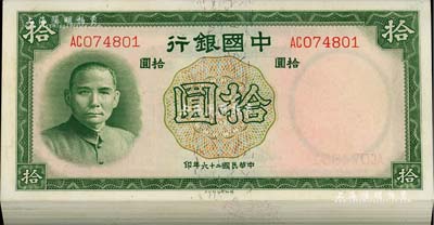 民国二十六年（1937年）中国银行德纳罗版拾圆原封共100枚连号，双字轨，品相极佳，整体约九八至全新，敬请预览