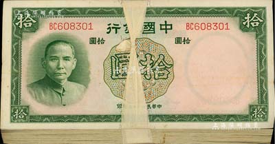 民国二十六年（1937年）中国银行德纳罗版拾圆原封共100枚连号，双字轨；江南雁门堂藏品，上佳品相，九八至全新，敬请预览