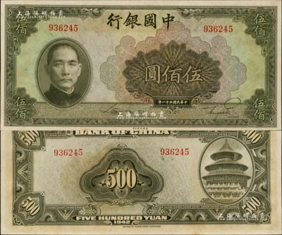 民国三十一年（1942年）中国银行美钞版伍佰圆，无字轨，美国藏家出品，原票九八成新