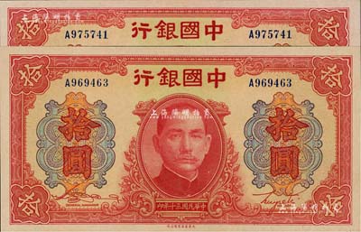 民国三十年（1941年）中国银行大东版红天坛拾圆共2枚，均为单字轨；江南雁门堂藏品，全新