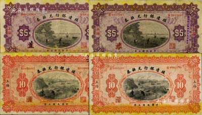 民国三年（1914年）殖边银行兑换券伍圆、拾圆各2枚，上海地名，其中伍圆券职章处分别为“苴”和“芬”字、拾圆券分别为“黄”和“蒨”字，七五至九成新