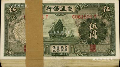 民国二十四年（1935年）交通银行德纳罗版帆船图伍圆原封共100枚连号，一流品相，九八至全新，敬请预览