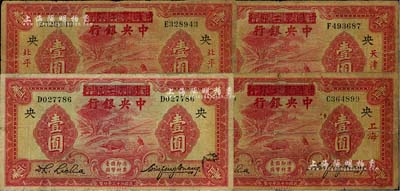 民国二十三年（1934年）中国农工银行改中央银行壹圆券共4枚全套，详分上海、天津、北平地名券和无地名券；台湾明德堂藏品，六至七成新