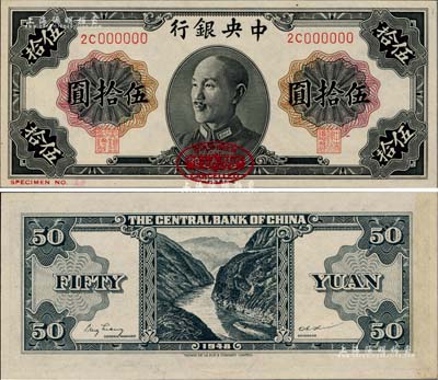 1948年中央银行金圆券德纳罗版伍拾圆样本券，票上印有德纳罗印钞公司之红色标志；台湾著名钱币收藏家林国明先生藏品，少见，九八成新