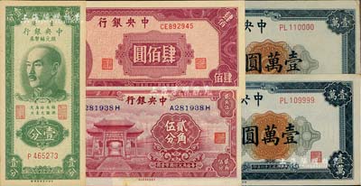 中央银行纸币5枚，详分：中华版至圣林贰角伍分；1945年中央厂肆佰圆；1947年上海厂壹万圆2枚连号，号码颇佳；1949年（重庆）银元辅币券壹分；江南藏家出品，九五至九八成新，敬请预览