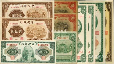 中央银行纸币10枚，详分：法币中华版1936年黑牌坊壹圆2枚、信托版1942年贰拾圆2枚、百城版1941年伍拾圆；关金1947年保安版伍佰圆2枚连号、中央厂贰仟圆、棕色伍仟圆；金圆券1945年林森像贰拾圆；江南藏家出品，七至九八成新，敬请预览