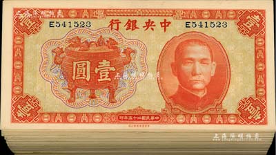 民国二十五年（1936年）中央银行中华版宝鼎图壹圆共134枚，单字轨，部分连号；江南前辈藏家出品，多数品相极佳，八五至全新不等，敬请预览