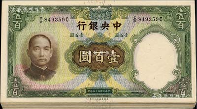 民国二十五年（1936年）中央银行华德路版壹百圆共10枚，九五至九八成新