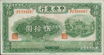 民国三十年（1941年）中央银行福建百城版伍拾圆，资深藏家出品，且已属较佳品相，近九成新