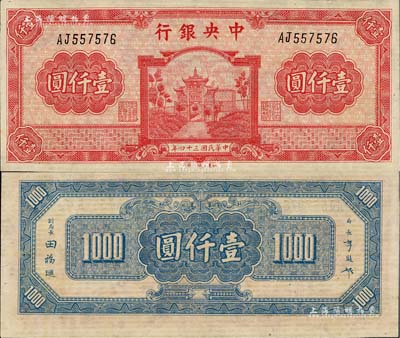 民国三十四年（1945年）中央银行福建百城版壹仟圆，AJ字轨，薄纸版，未折九六成新