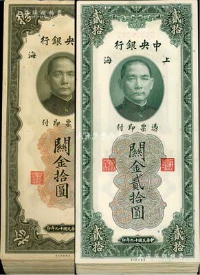 民国十九年（1930年）中央银行关金美钞版拾圆85枚连号、贰拾圆51枚，合计共有136枚，整体约九八至全新，敬请预览