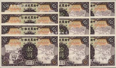 民国二十四年（1935年）中国农民银行德纳罗版拾圆共10枚，部分连号，美国藏家出品，全新