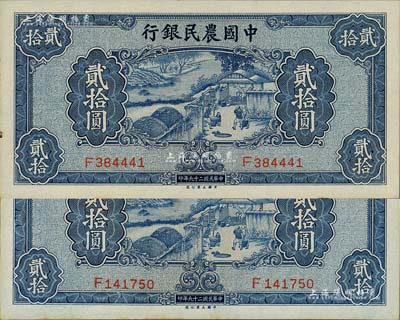 民国二十九年（1940年）中国农民银行贰拾圆共2枚，江南雁门堂藏品，九八成新