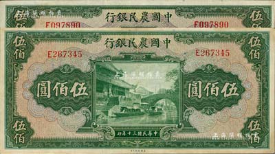 民国三十年（1941年）中国农民银行伍佰圆共2枚，均为单字轨；江南雁门堂藏品，八至九成新