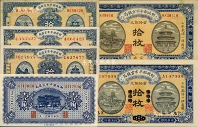 财政部平市官钱局纸币共6枚，详分：1915年京兆改东三省再改京兆拾枚，1921年京兆拾枚，1922年京兆拾枚，1923年京兆拾枚2张，1923年壹角；海外藏家出品，除1枚8成外，其余约九五至全新，敬请预览