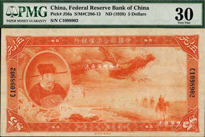 民国二十七年（1938年）中国联合准备银行大龙伍元，海外藏家出品，且已属较佳品相，八五成新