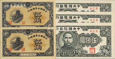 日伪纸币5种，详分：1944年中国联合准备银行伍角2枚；1945年中央储备银行狭长版伍仟圆3枚；美国藏家出品，九八至全新