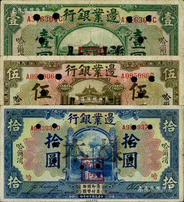 民国十四年（1925年）边业银行绿色壹圆、棕色伍圆、蓝色拾圆正票改样本共3枚全套，哈尔滨地名，盖有“监理官印”，七至八成新