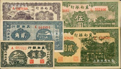 民国二十八年（1939年）冀南银行壹角、贰角、贰角伍分、贰圆、绿色太行伍圆共5枚不同，台湾藏家出品，品相甚佳，九至九五成新