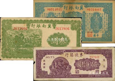 区票3种，详分：冀南银行1939年叁圆、1945年平原地名壹百圆；东北银行1948年贰佰伍拾圆；七至八成新