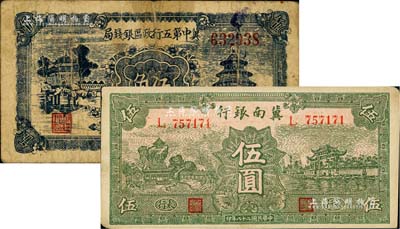 区票2枚，详分：冀南银行1939年绿色伍圆，太行地名；冀中第五行政区银钱局1939年伍角；海外回流品，七至八五成新