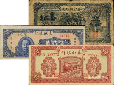 区票3种，详分：冀南银行1939年拾圆；冀中第五行政区银钱局1939年伍角；长城银行1948年蓝色毛泽东像伍佰圆；台湾藏家出品，六至九成新