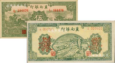 冀南银行纸币2种，详分：1939年绿色伍圆，太行地名；1945年绿色牛耕地伍百圆，仅正面样本券；九五成新