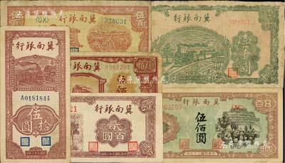 冀南银行纸币6种，详分：1942年竖式伍拾圆、紫色贰百圆、壹千圆，1948年红火车伍佰圆、收割图伍百圆、赶骡图伍佰圆；台湾藏家出品，七至九成新，敬请预览