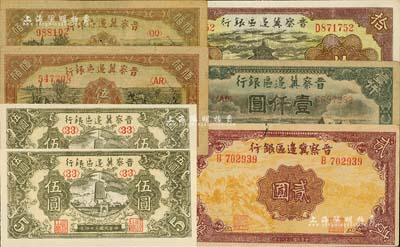 晋察冀边区银行纸币7枚，详分：1939年贰圆，1940年天坛图拾圆，1945年宝塔图伍圆2枚，1946年赶骡耕地图伍佰圆2枚、马饮水壹仟圆；台湾藏家出品，七五至全新，敬请预览