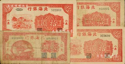 民国三十四年（1945年）北海银行纸币4枚，详分：红色亭图贰圆1枚；红色锄地图拾圆3枚，分别为DD、LL和MM字轨，且分厚纸和薄纸；七至八成新