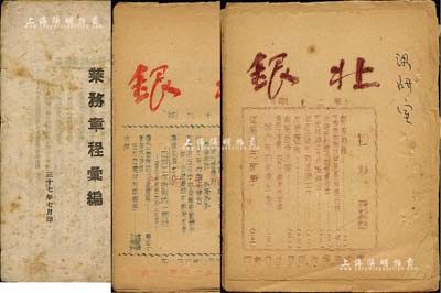 （解放战争时期）北海银行书刊3册，内含：胶东分行《北银》杂志第19期、第20期共2册、总行《山东北海银行业务章程汇编》1册，均属难得之解放区金融文献资料，保存尚佳，敬请预览