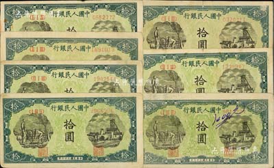 第一版人民币“灌溉与矿井图”拾圆共7枚，七至八成新