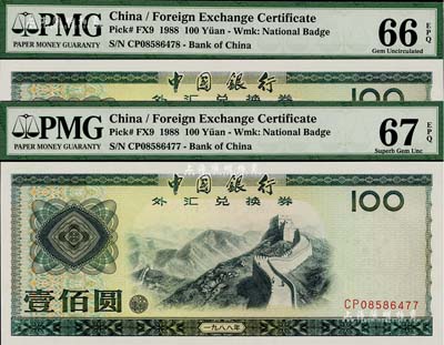 1988年中国银行外汇兑换券壹佰圆共2枚连号，全新绝品
