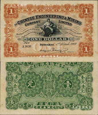 1902年开平矿务有限公司壹元，北美畅詠堂藏品，九至九五成新