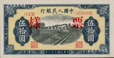第一版人民币“铁路”伍拾圆票样，正背共2枚，九五至九八成新