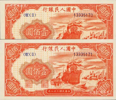 第一版人民币“红轮船”壹佰圆共2枚连号，8位数号码券，九八成新