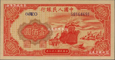 第一版人民币“红轮船”壹佰圆，8位数号码券，九八成新