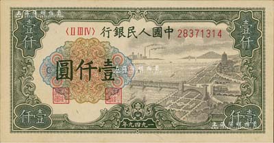 第一版人民币“钱江桥”壹仟圆，无水印版，九五成新