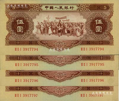 第二版人民币1956年伍圆共4枚连号，五星水印，九八至全新