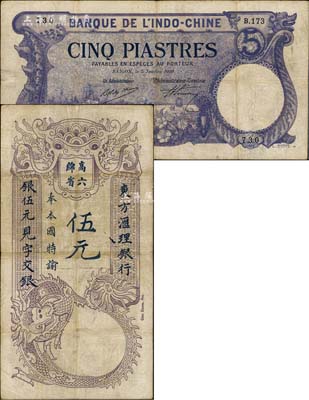 东方汇理银行1920年西贡版紫色伍元，印“高绵六省”等中文；台湾藏家出品，七五成新