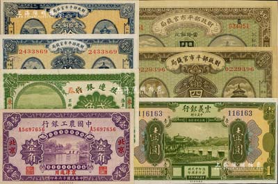 民国纸币7种，详分：震义银行1921年壹圆；中国农工银行1927年北京壹角；殖边银行1915年东三省地名贰角；财政部平市官钱局1915年改京兆四拾枚，1923年5月版拾枚、四拾枚，1923年9月版拾枚；八成至全新，敬请预览