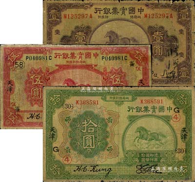 中国实业银行“天津”地名券3种，详分：1931年壹圆；1924年伍圆，加印领券“崙·58”字样；1924年拾圆，加印领券“G④·{30}”字样；其中拾圆券存世颇为少见，六至七成新，敬请预览