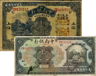 中南银行纸币2种，详分：1924年拾圆，上海地名；1931年壹圆老假票，上海地名，加盖“上海天津一律通用”；资深藏家出品，有修补，七至七五成新