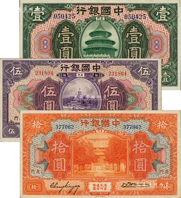 民国十九年（1930年）中国银行绿色壹圆、紫色伍圆、桔色拾圆共3枚全套，厦门地名，张嘉璈·黄伯权签名；台湾藏家出品，九成新